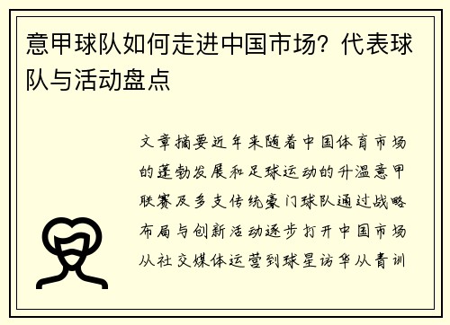 意甲球队如何走进中国市场？代表球队与活动盘点