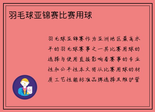 羽毛球亚锦赛比赛用球