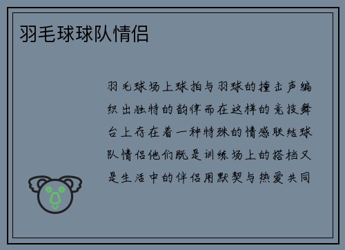 羽毛球球队情侣