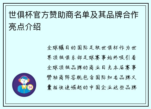 世俱杯官方赞助商名单及其品牌合作亮点介绍